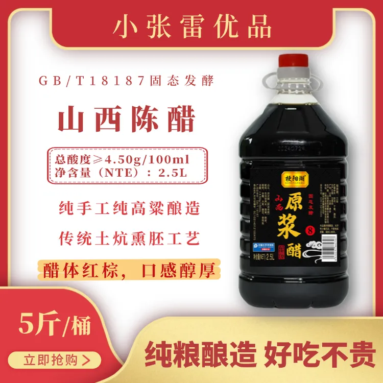 【精选联盟】山西陈醋 纯高粱酿造 酸度4.5度 传统5大工艺 一桶五斤