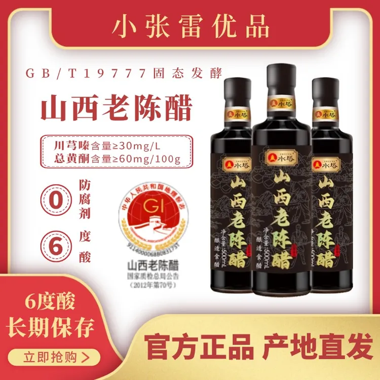 【精选联盟】山西老陈醋执行标准GBT19777总酸6度纯粮酿造500ml*3
