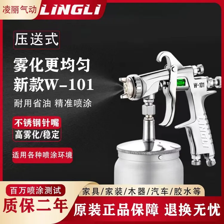 凌丽w101面漆枪喷漆枪喷枪油漆喷枪压送式高压喷壶家具钢结构金属