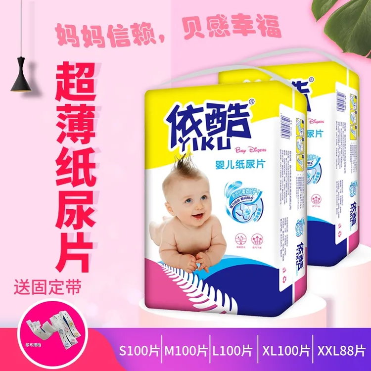 依酷纸尿片无粘贴尿片婴幼儿尿不湿干爽纸尿片没有魔术贴尿片