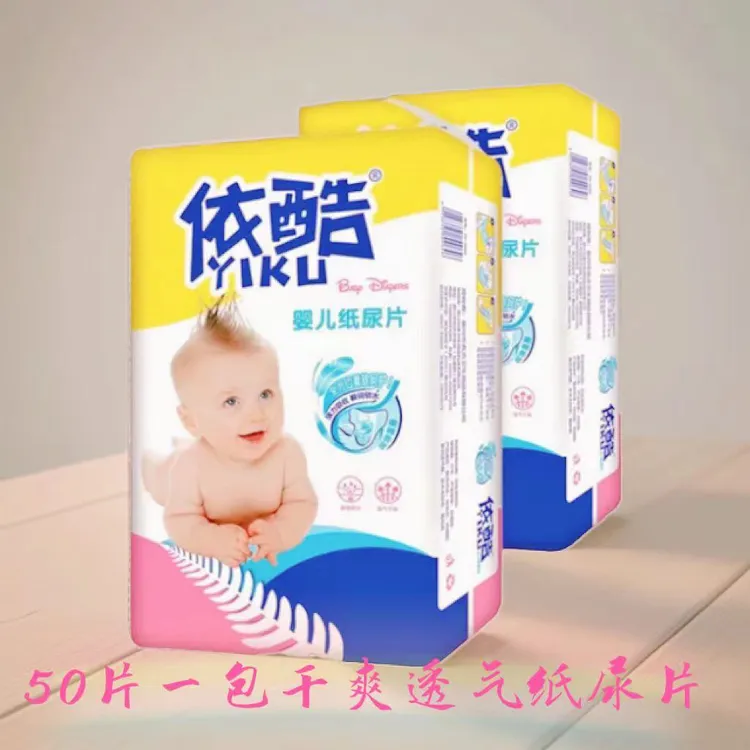 依酷纸尿片100片透气婴儿纸尿片新生儿超薄干爽尿不湿干爽纸尿片