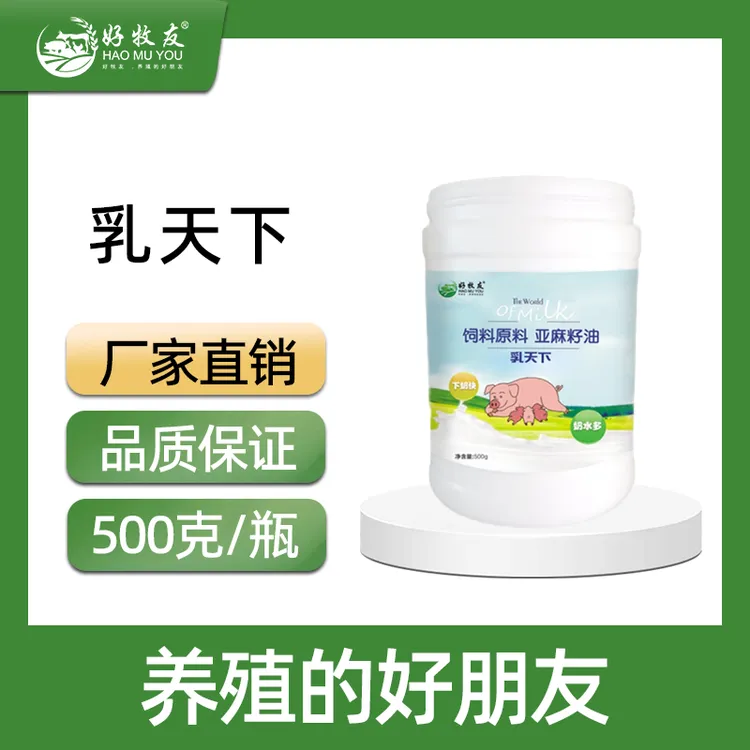 好牧友【乳天下】 母猪用饲料添加剂