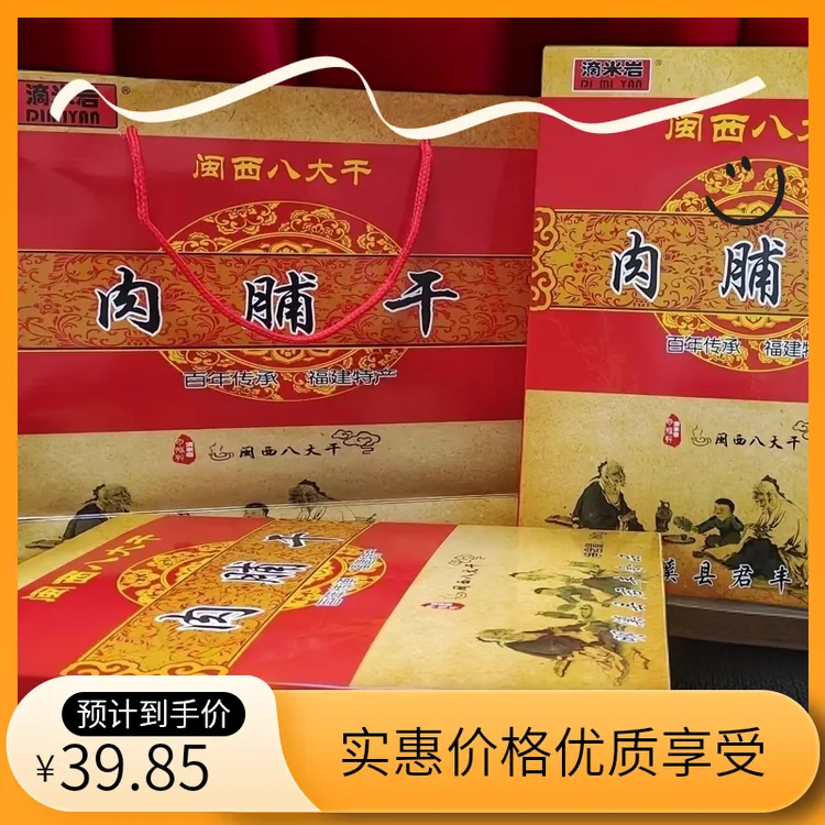 闽西八大干之特产明溪肉脯干精品装滴米岩肉脯干炭烤观奥赛即食品