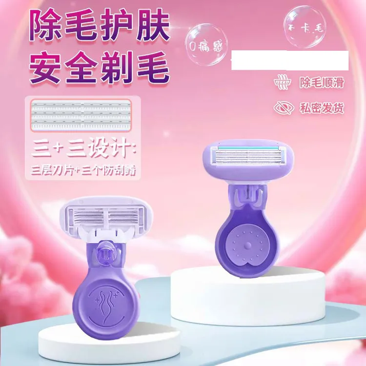 便携式神器刮毛刀专用腋毛私处修剪器男女全身通用便携款除毛刮腿