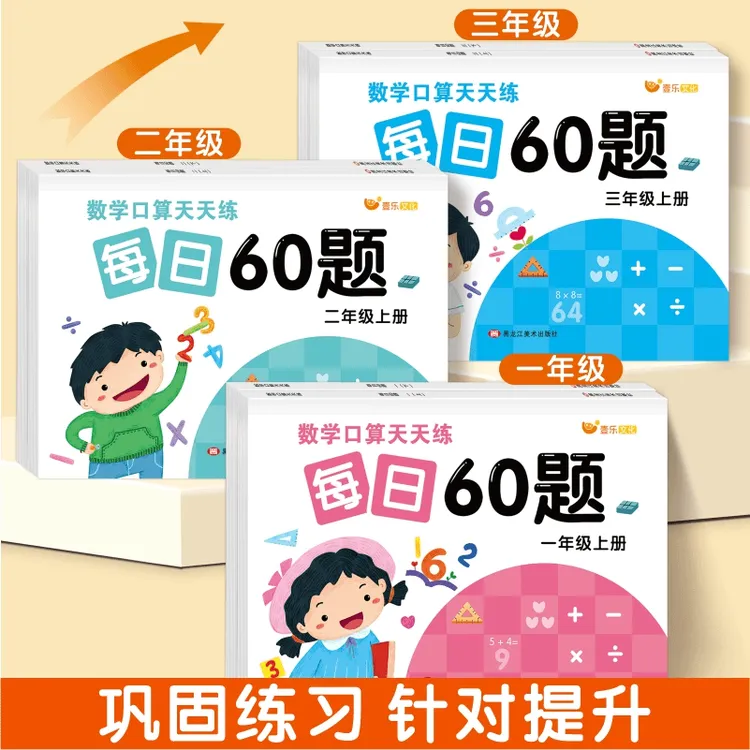 一二三年级上下册每日60题口算题卡1020 100以内加减法乘除法练习