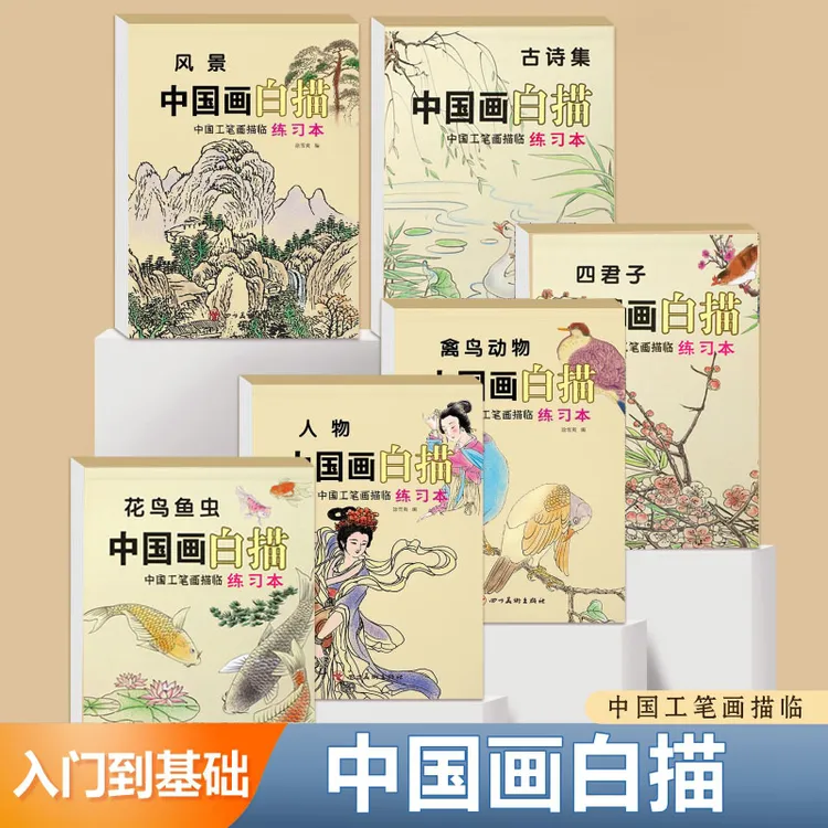 【儿童中国画白描】零基础临摹绘画传统入门初学山水画临摹画本