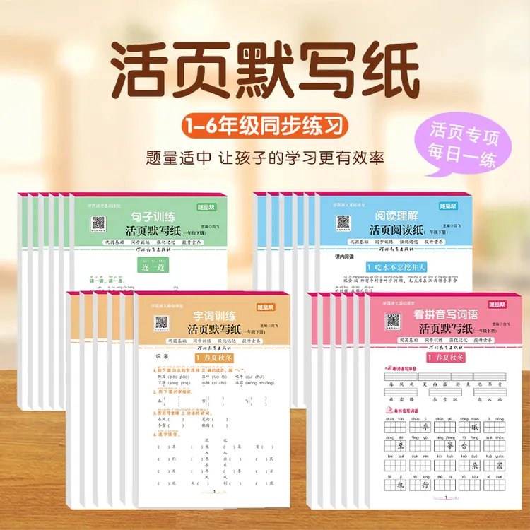 【老师推荐】学霸语文基础课堂活页默写纸【1-6年级 上下册】