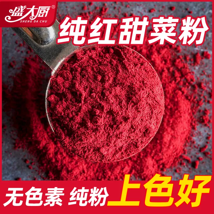盛大厨红甜菜根粉代餐冲饮食品上色红色烘焙家用原料果蔬粉食用