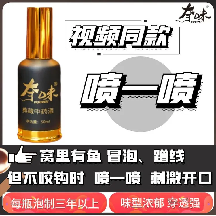 【视频同款喷一喷】夺味研发中药酒淡水鱼通用快速刺激鱼开口垂钓