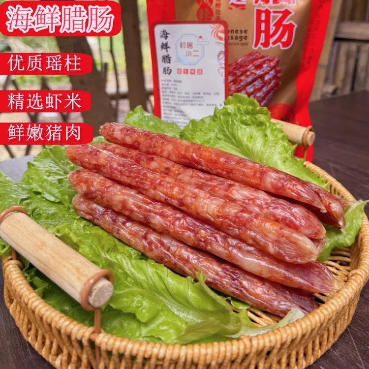 （小二优选）北部湾北海海鲜腊肠