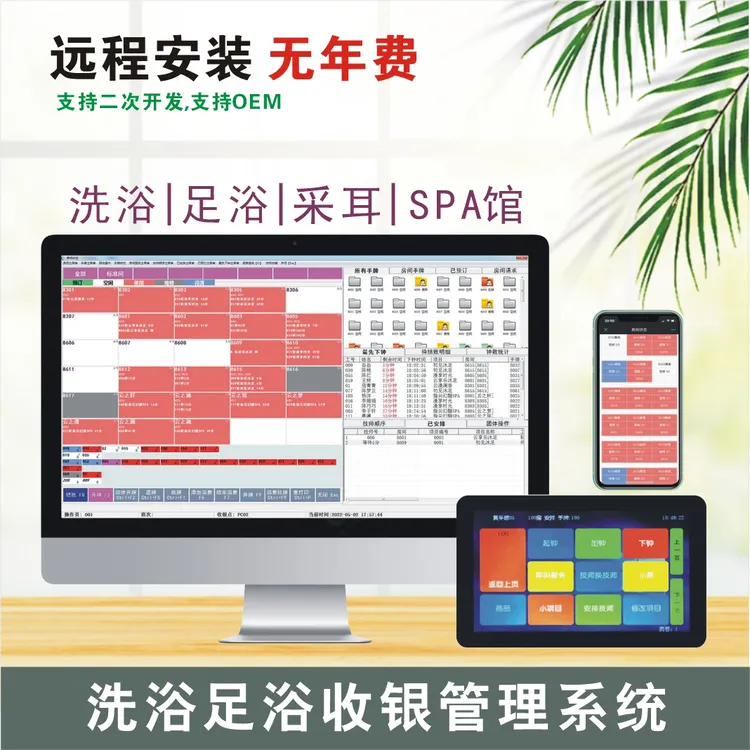 足浴收银系统一体机洗浴采耳按摩管理软件修脚足疗店桑拿沐足系统