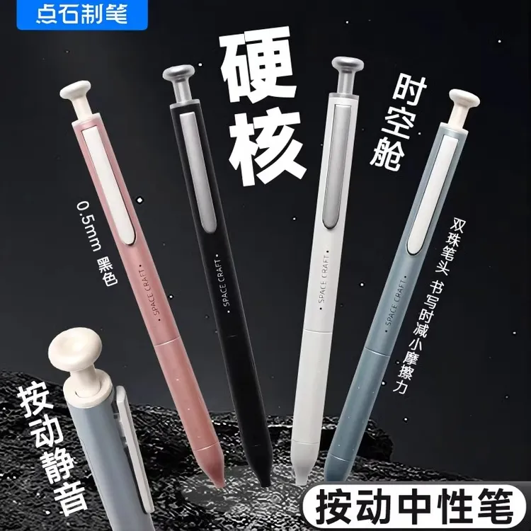 点石硬核时空舱DS-0156速干中性双珠笔静音按动中性笔高端签字笔