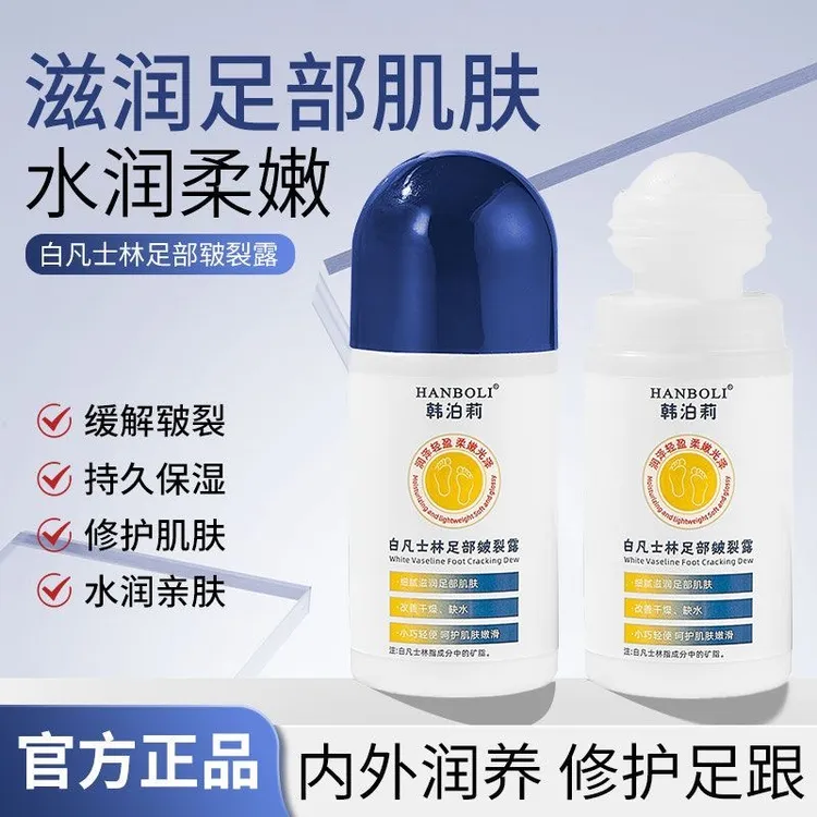 【买一送一】凡士林足跟皴裂凝露脚后跟干裂起皮保湿皲裂霜护手脚
