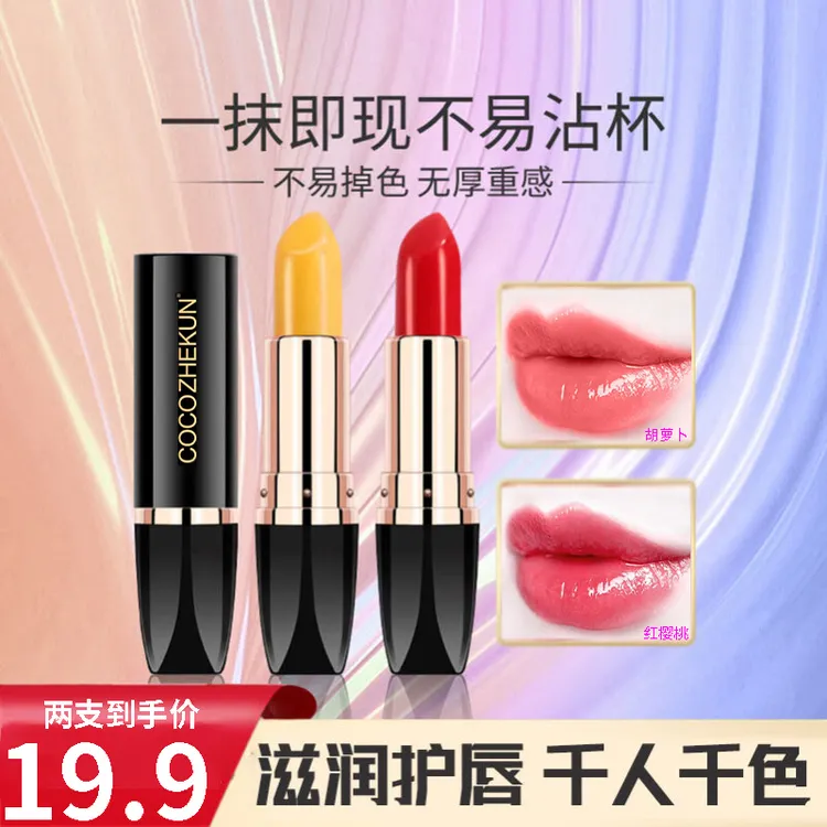 【买一送一】变色唇膏保湿滋润护唇持久防水不易沾杯不易掉色防干裂