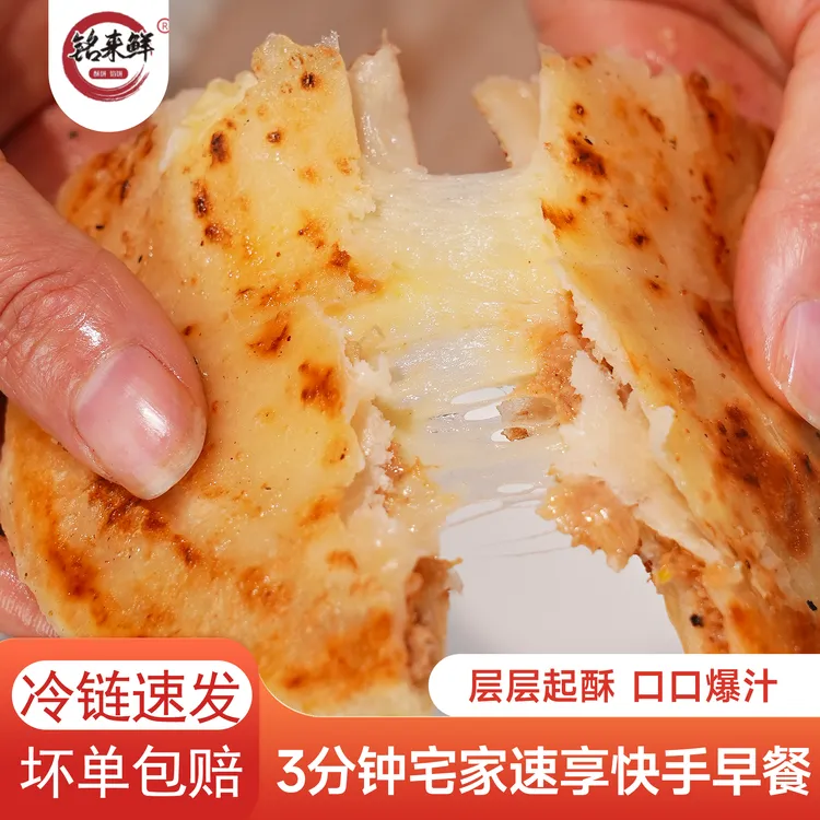 铭来鲜 黑椒/芝士牛肉馅饼组合营养美味金黄拉丝酥脆0反式脂肪酸