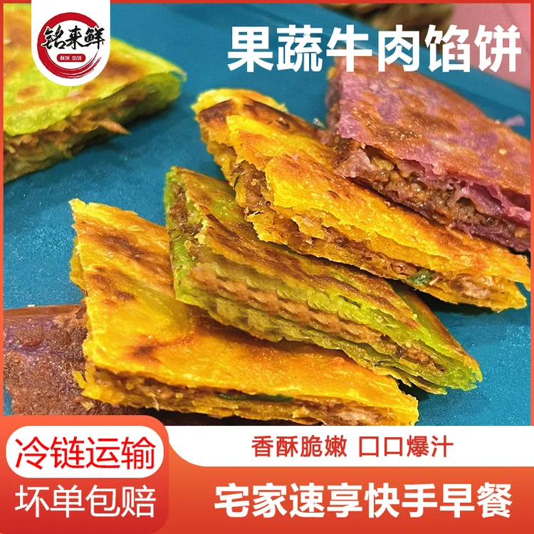 黑椒果蔬牛肉馅饼组合 金黄酥脆 营养健康速食加热早餐