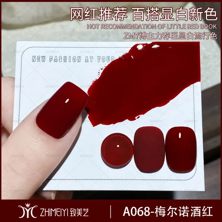 致美艺美甲新款酒红色安可拉红秋冬车厘子新年红牛血色美甲店色胶