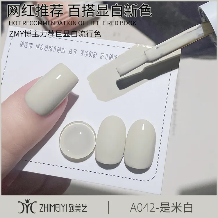 致美艺美甲四季米白色白茶奶白豆浆白布丁白网红实色无刷痕甲油胶