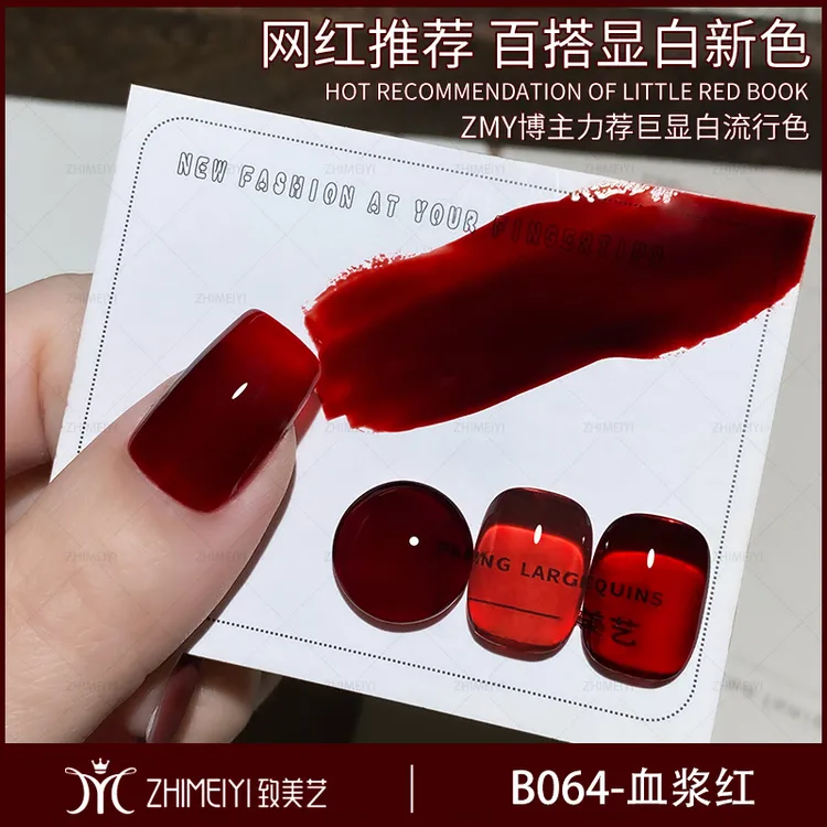 致美艺新款2024年血浆安可拉红美甲显白流行甲油胶美甲店指甲油胶