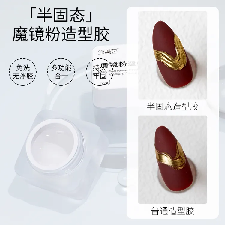 致美艺美甲魔镜粉造型胶功能持久光疗护甲塑型牢固指甲美甲罐装胶