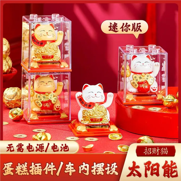 太阳能自动摇手招财猫摆件家居客厅办公桌面发财猫装饰小礼品招手