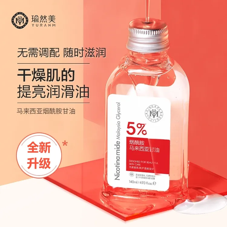 瑜然美烟酰胺马来西亚甘油 脸部滋润补水保湿提亮肤色全身防干裂