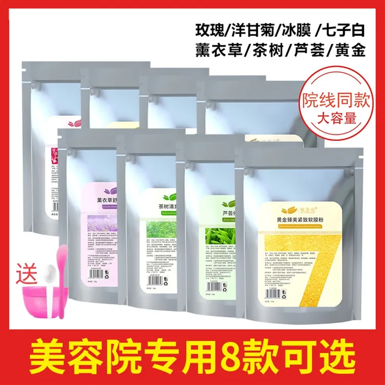 【8款可选】依莲花玫瑰花瓣软膜粉薄荷洋甘菊芦荟自制补水面膜粉