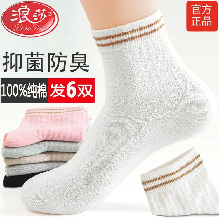 6双浪莎袜子女中筒纯棉春夏季薄款女士袜子白色全棉女袜短袜夏潮