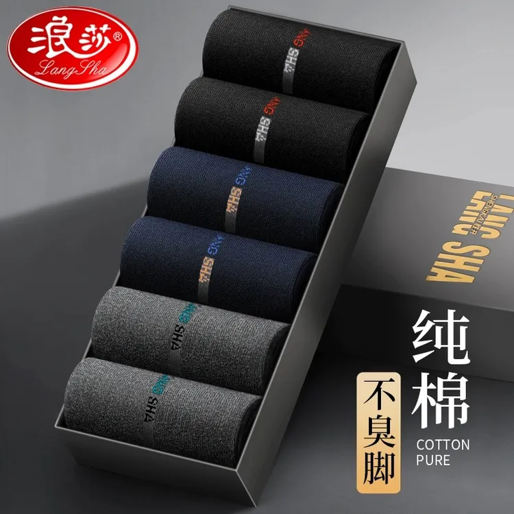浪莎袜子男士100%纯棉防臭中筒袜春夏季薄款全棉无骨袜商务长筒袜