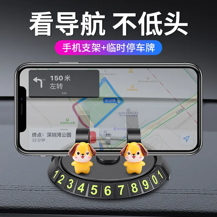 手机车载支架汽车用品仪表台固定导航支驾多功能临时停车号码卡牌