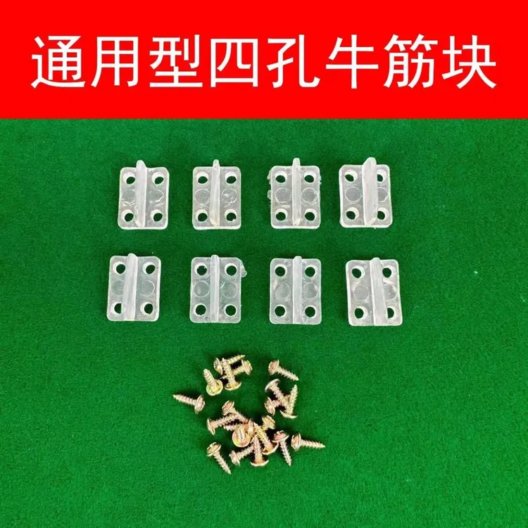 麻将机通用型白色牛津块送螺丝