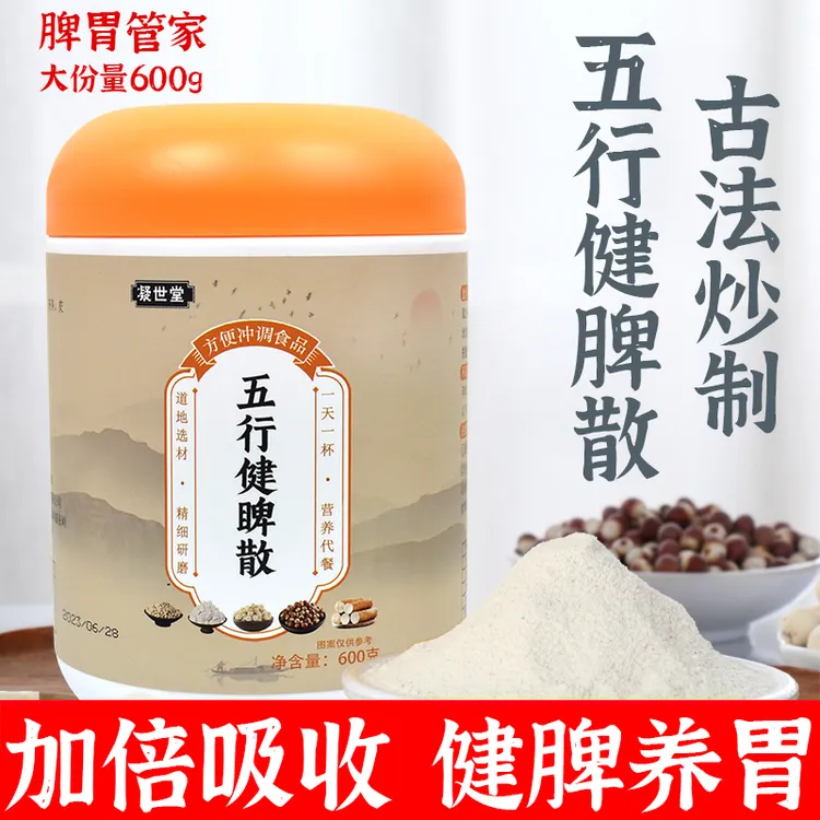 凝世堂五行健脾散郭亚宁山药芡实茯苓莲子薏苡仁无添加净含量600g