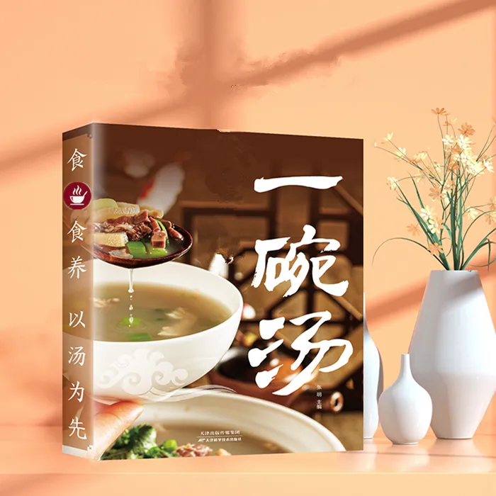 一碗汤以汤为先男人女人好喝实用居家常备简单易学科学食谱菜谱书