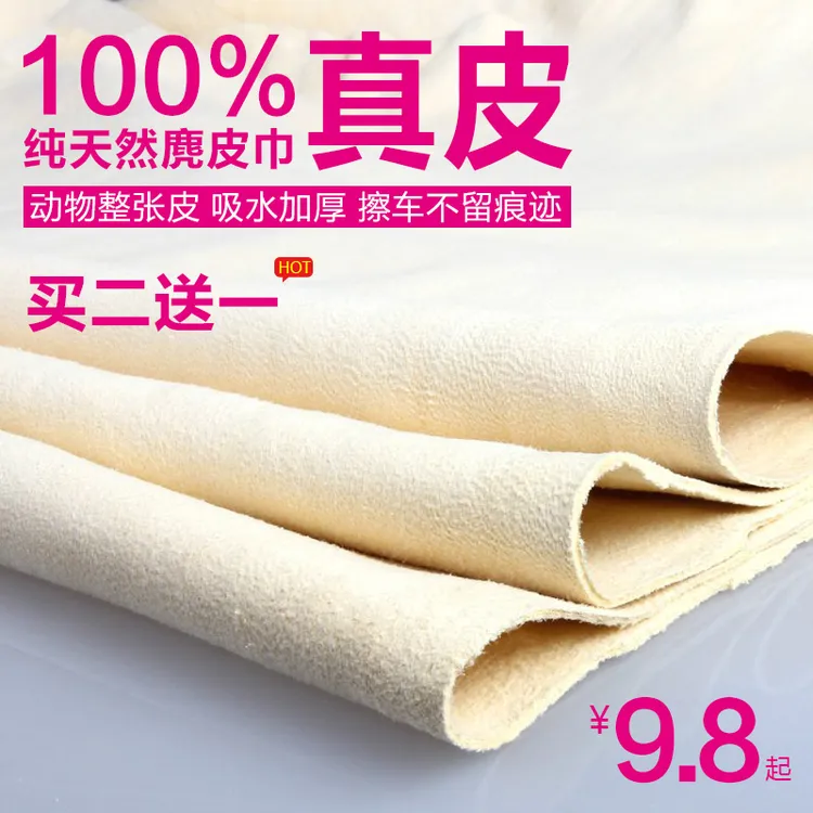 悦车精选真鹿皮擦车巾热销麂皮巾正品擦玻璃可用吸水加厚洗车抹布