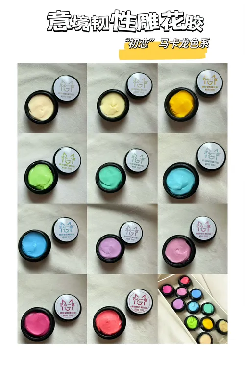 《意境韧性雕花胶》雕花必备任选颜色！彩色韧性雕花胶10g