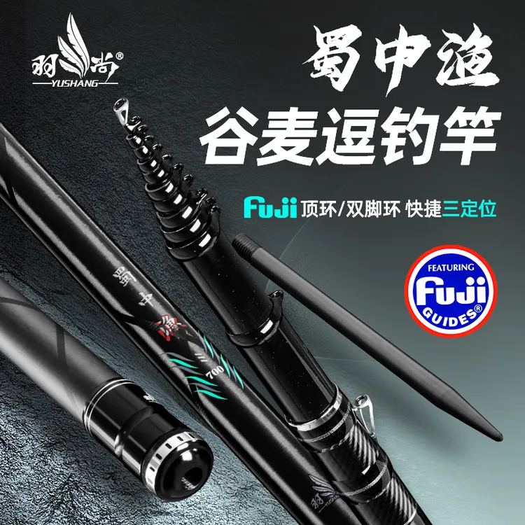 【羽尚蜀中渔】2025年新款三定位超硬调谷麦逗钓前打大物竿