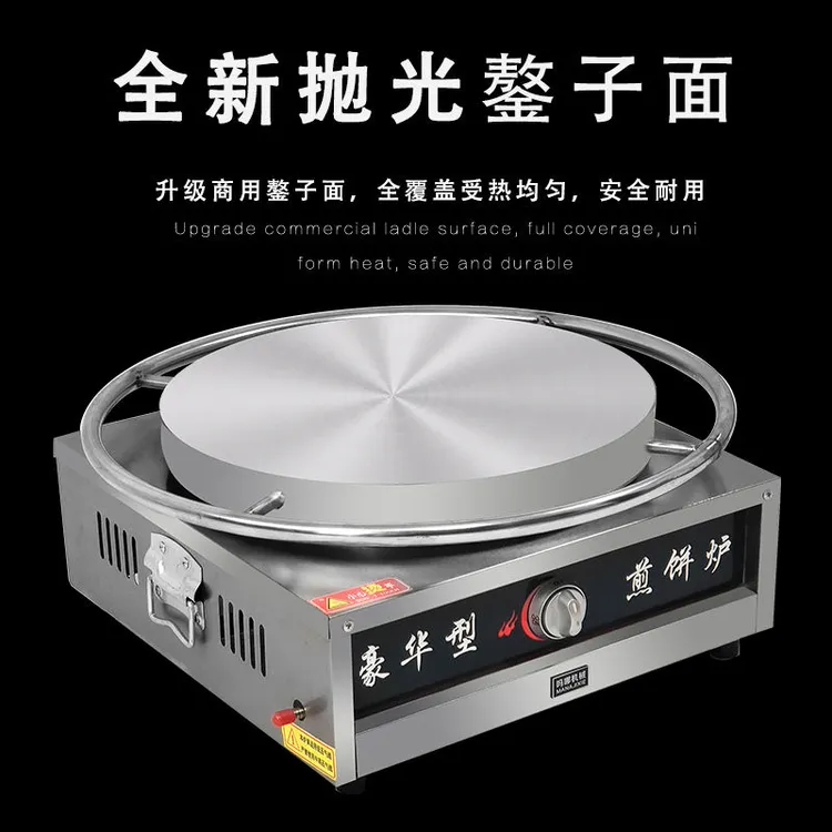 山东杂粮煎饼扒炉油炸锅一体商用摆摊燃气旋转煎饼果子机鏊子