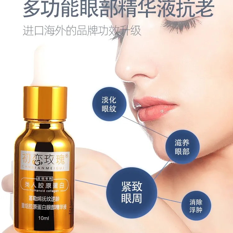 《10ml日本富勒烯眼部精华》初恋玫瑰抗皱淡纹重组胶原抗老