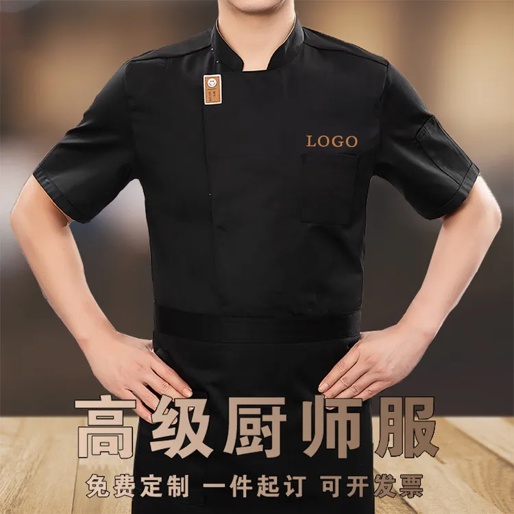 餐饮厨师服短袖厨房工作服定制餐厅酒店饭店烘焙蛋糕房工衣透气男