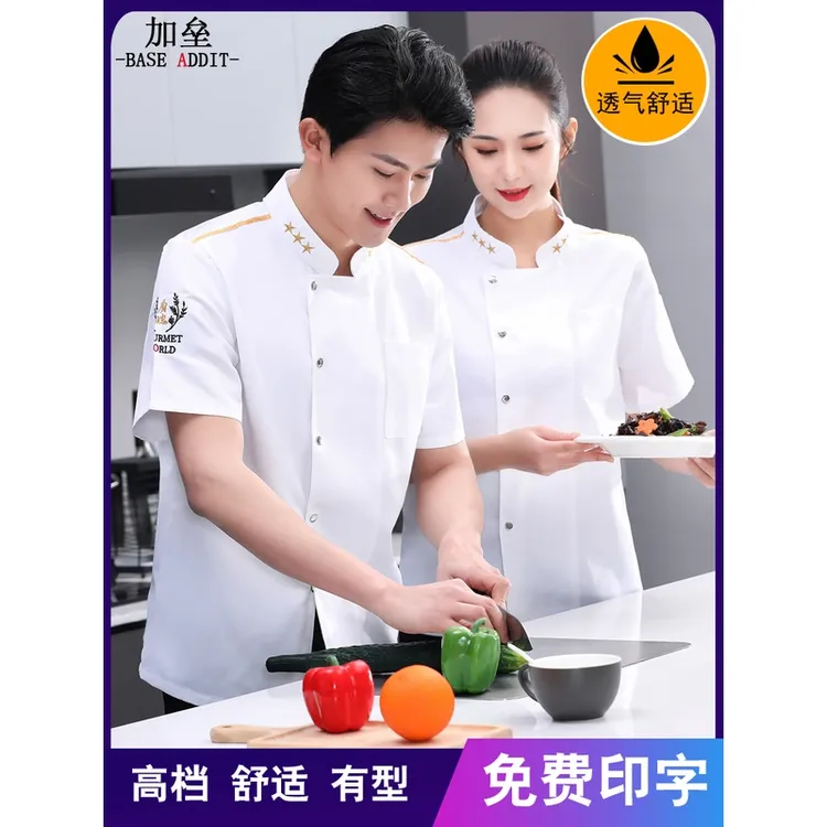 厨师工作服短袖男夏季烘焙蛋糕酒店饭店食堂厨房餐饮长袖工衣男女