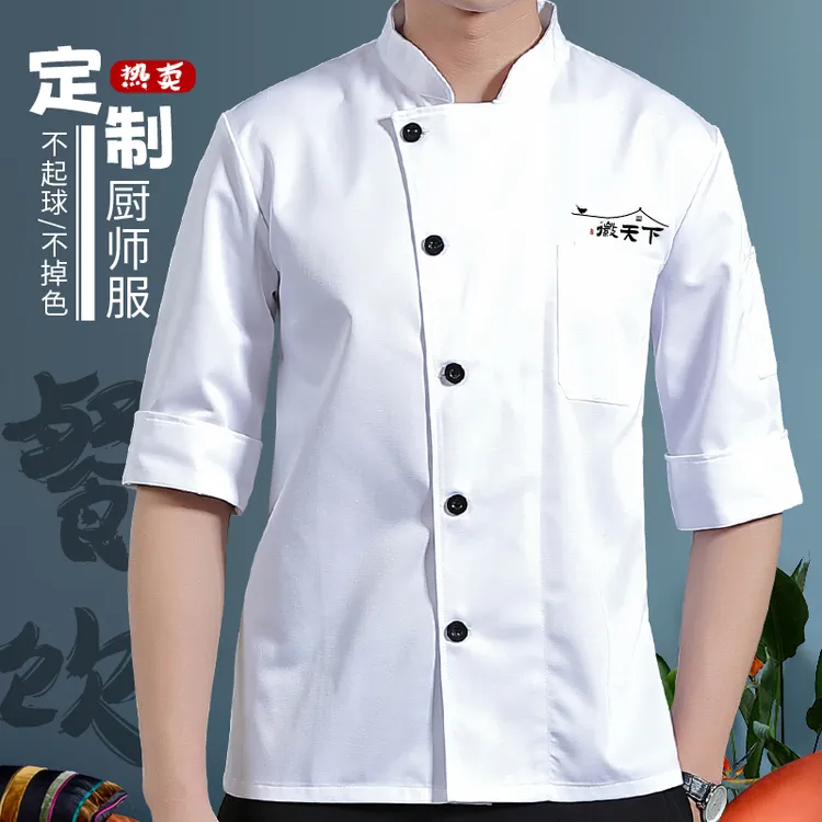 中式纯白色厨师工作服七分袖秋冬定制餐饮酒店厨房食堂后厨中袖男