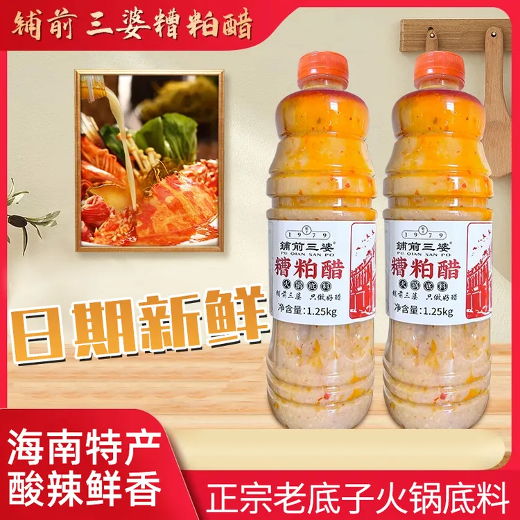 【现做现发】铺前三婆糟粕醋火锅底料1.25kg海南文昌正宗酸辣鲜汤底
