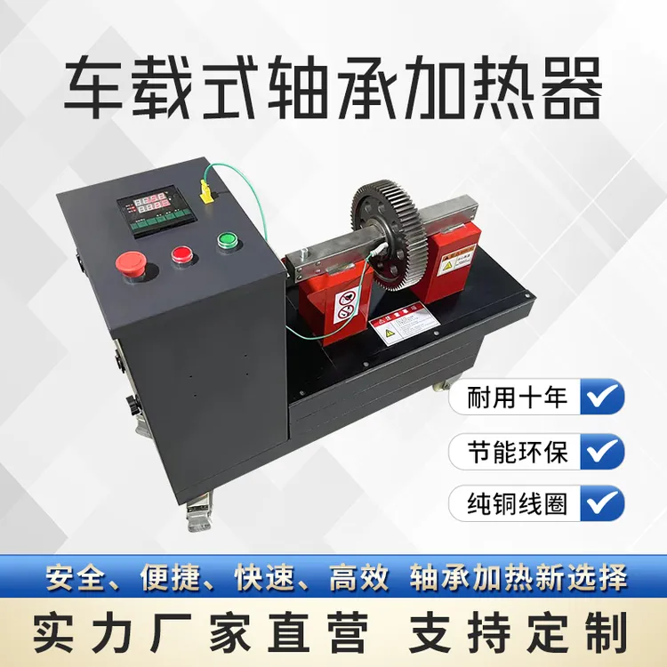 品牌车载式轴承加热器齿轮加热器自动感应大功率散热保温