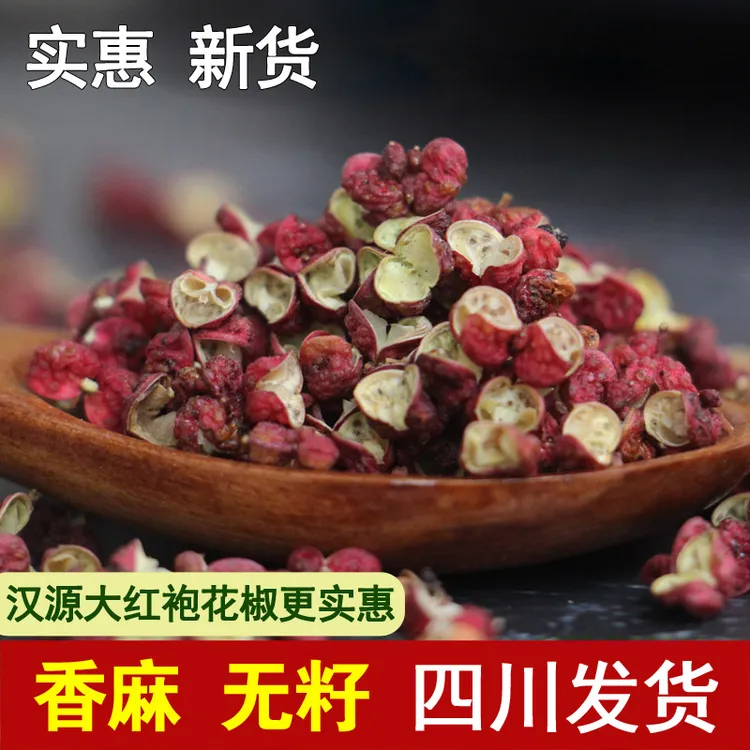 【实惠装新货】正宗四川汉源大红袍花椒特香特麻贡椒红花椒粒可打粉