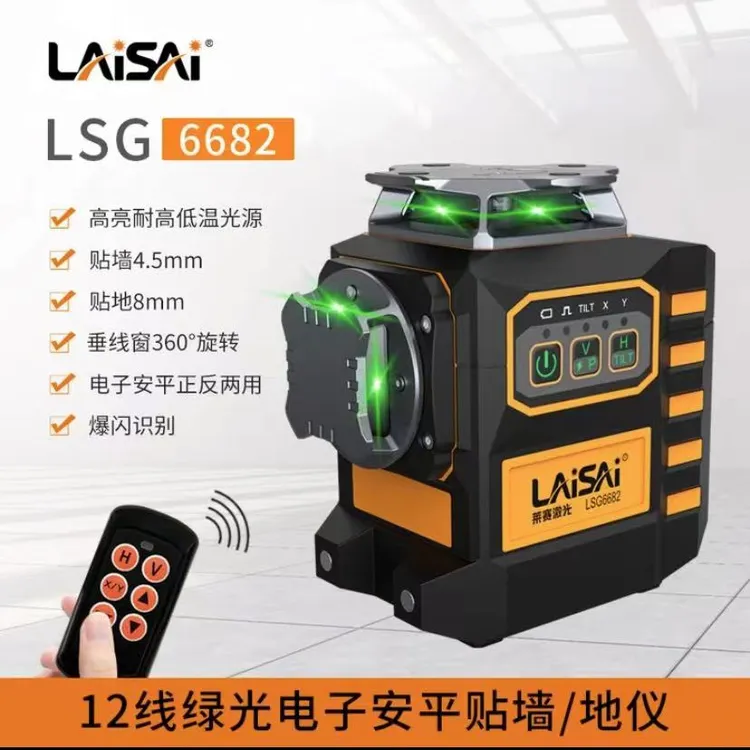 莱赛LSG6682绿光红光12线电调平正反两用贴地贴墙仪锂电高精度