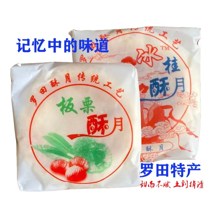 正宗罗田月饼五仁板栗月饼传统味道手工特产湖北老式月饼冰桂酥月