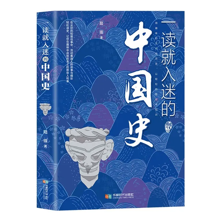 一读就入迷的中国史 神秘古国 历史书 趣说中国史 古代史