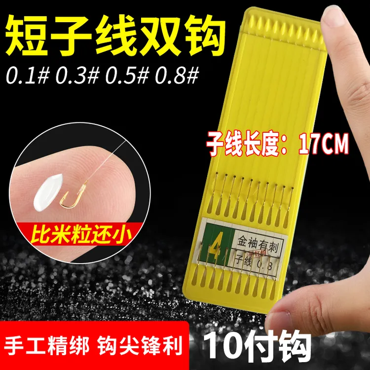 子线双钩成品短款17cm金袖金海夕钓鱼鱼钩野钓渔具用品鱼钩子线