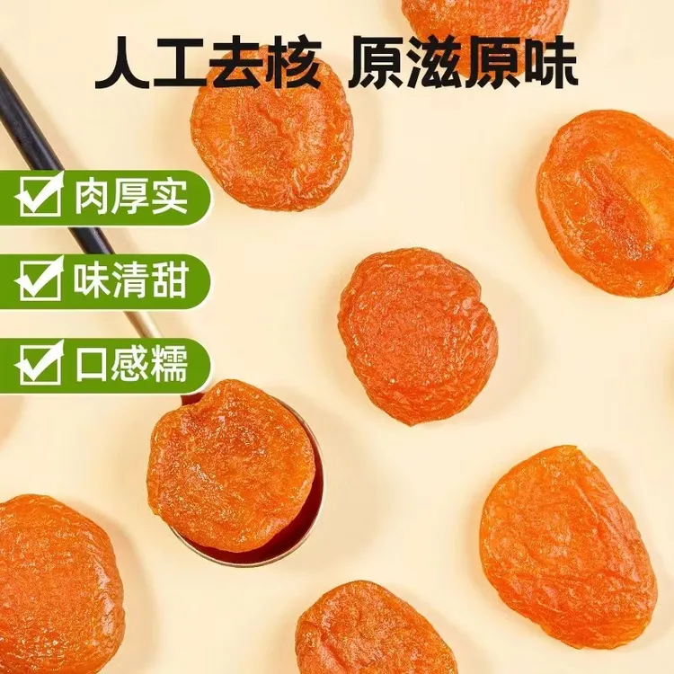 新疆杏肉无核大杏干500克酸甜营养健康零食