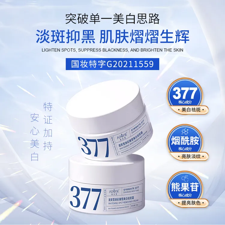 美白淡斑霜提亮肤色淡化色斑减黑美白国妆特字焕活肌底官方旗舰店
